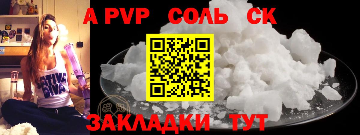 Alpha PVP крисы CK Липецк