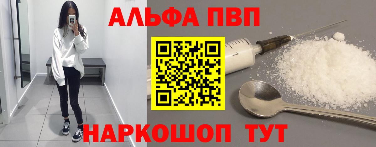 A-PVP VHQ  Alfa_PVP Crystall  Вход с VPN  APVP кристаллы  A PVP  Липецк 