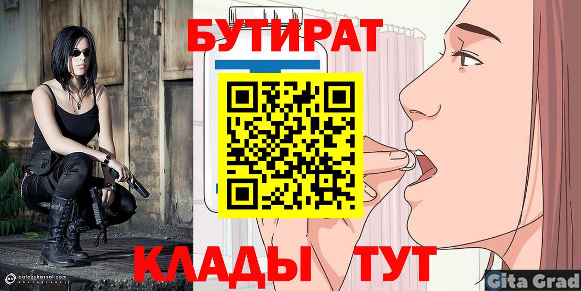 БУТИРАТ BDO  Вход с VPN  Липецк 