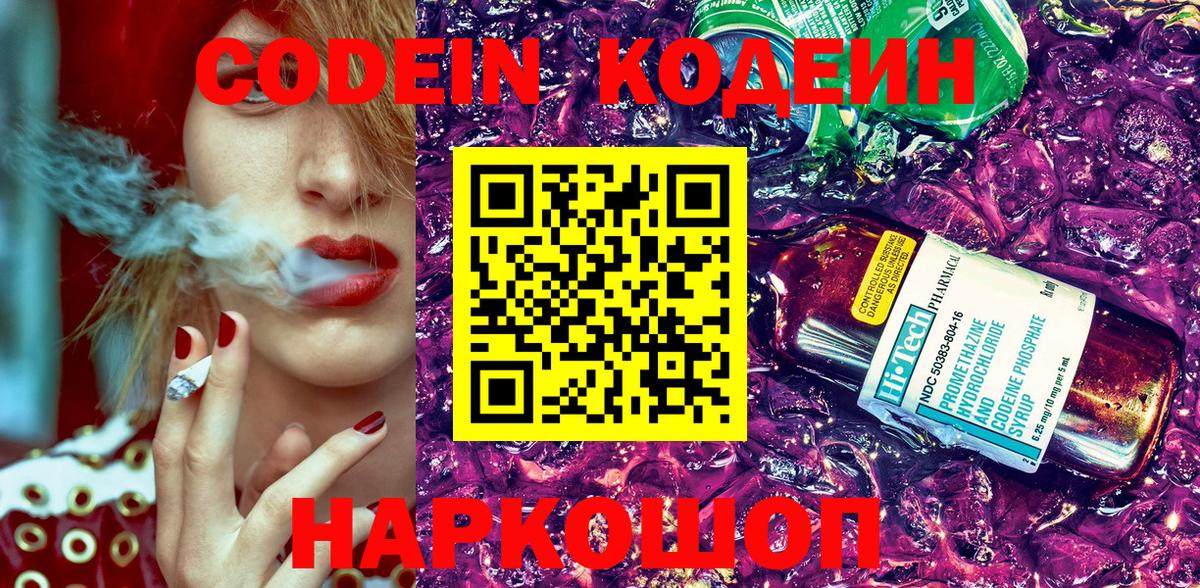 Кодеиновый сироп Lean Purple Drank Липецк