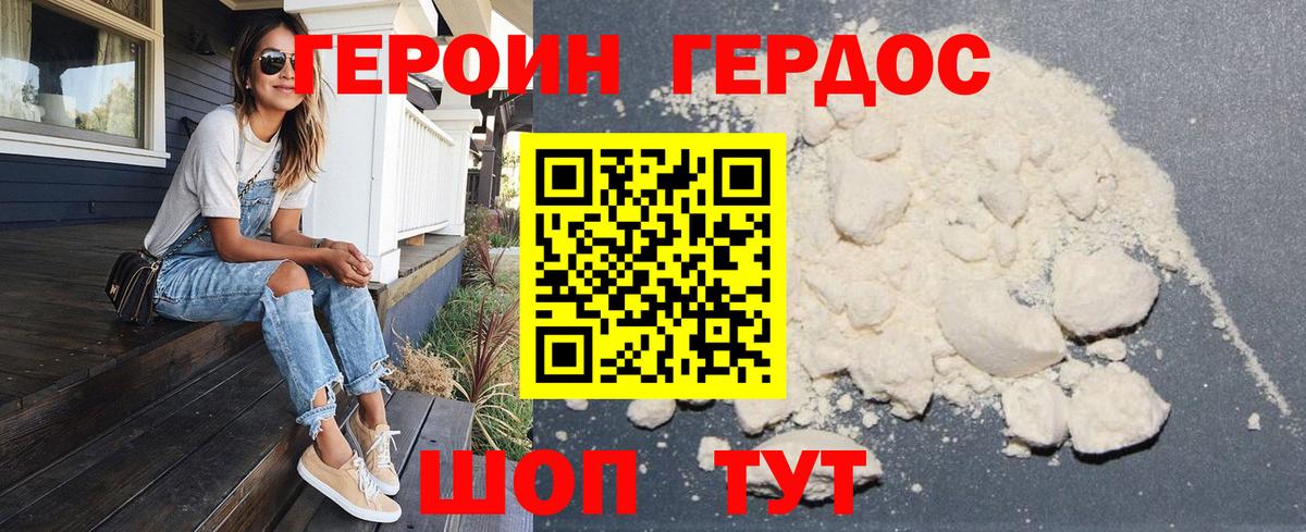 Героин хмурый  Вход с VPN  Липецк 
