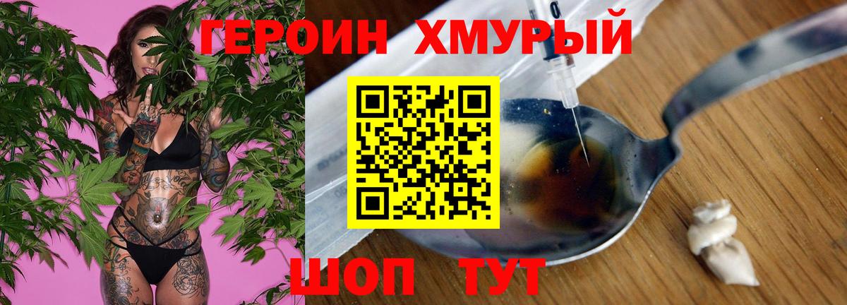 Героин хмурый Липецк