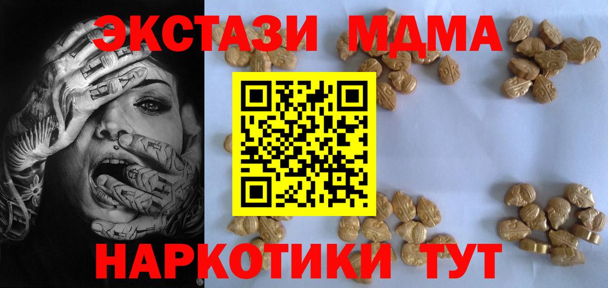 Липецк  MDMA кристаллы  Вход с VPN  MDMA молли 