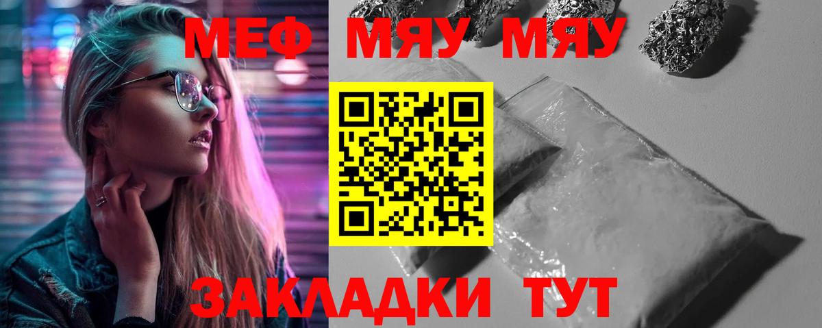 цена   МЯУ-МЯУ  Вход с VPN  МЕФ кристаллы  МЯУ-МЯУ  МЯУ-МЯУ мяу мяу  Липецк 