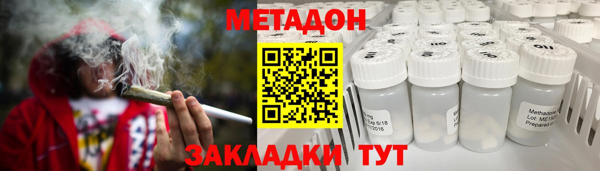 МЕТАДОН белоснежный Липецк